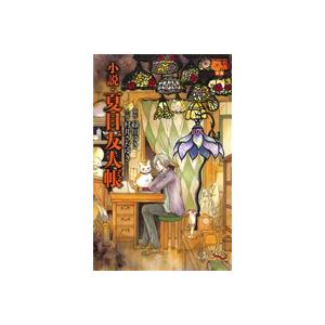 夏目友人帳 公式ファンブック-夏目と友人/緑川ゆき : bookfan