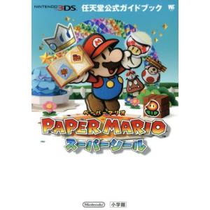任天堂公式ガイドブック ペーパーマリオスーパーシール ワンダーライフスペシャル/小学館