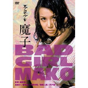 不良少女 魔子 夏純子,藤竜也,小野寺昭,蔵原惟二の買取情報