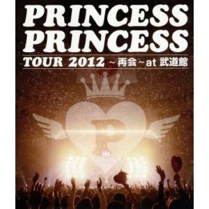 PRINCESS TOUR 2012〜再会〜“The Last Princess”@東京ドーム(Blu-ray