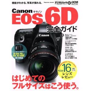 キャノンEOS6D完全ガイドの買取情報