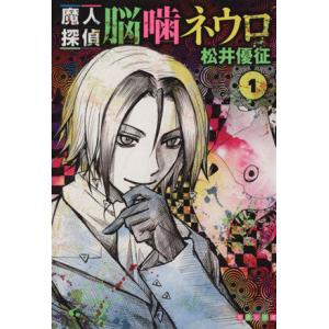 新品 / 魔人探偵脳噛ネウロ [文庫版] (1-12巻 全巻） 全巻セット