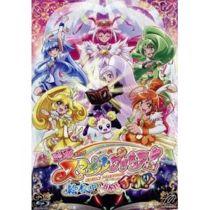 映画スマイルプリキュア！絵本の中はみんなチグハグ！　特装版（Ｂｌｕ−ｒａｙ　Ｄｉｓｃ）／東堂いづみ（...