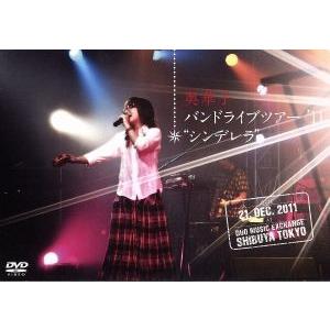 バンドライブツアー’１１“シンデレラ”／ＣＯＮＣＥＲＴ　ＴＯＵＲ’１２　弾き語り〜５ｔｈ　Ｌｅｔｔｅ...