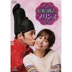 屋根部屋のプリンス　ＤＶＤ−ＳＥＴ１／パク・ユチョン,ハン・ジミン,イ・テソン［李太成］