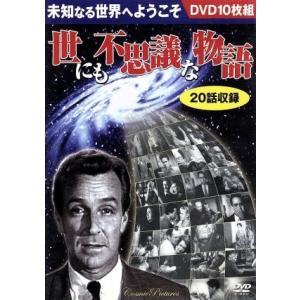 世にも不思議な物語(DVD10枚組)/ジョン・ニューランド