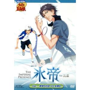 ミュージカル テニスの王子様 The Imperial Presence 氷帝 feat.比嘉 Ve...