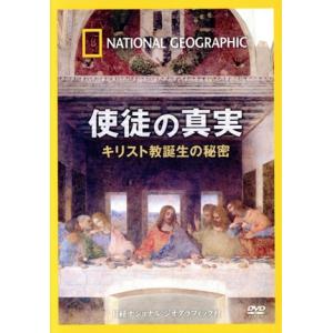 使徒の真実 – キリスト教の秘密の買取情報