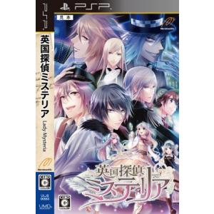 英国探偵ミステリア／ＰＳＰ