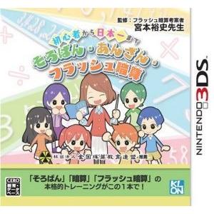 初心者から日本一まで そろばん・あんざん・フラッシュ暗算/ニンテンドー3DS