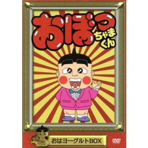 KA960○「おぼっちゃまくん おはヨーグルトBOX」DVD-BOX : ざうるす