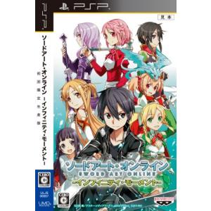 ソードアート・オンライン　−インフィニティ・モーメント−　＜初回限定生産版＞／ＰＳＰ