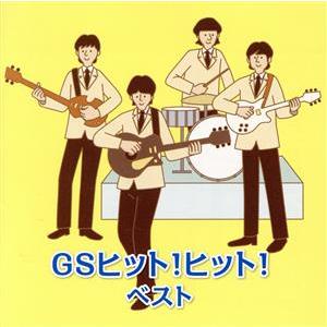 GSヒット！ヒット！ ベスト/(オムニバス),ザ・タイガース,ザ・ゴールデン・カップス,シャープ・　