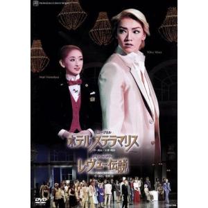 ホテル ステラマリス/レヴュー伝説/宝塚歌劇団宙組