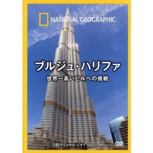 ブルジュ・ハリファへの挑戦の買取情報