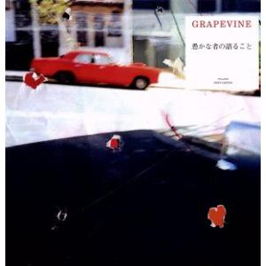 愚かな者の語ること(初回限定盤)(アナログ盤LPレコードジャケット仕様)(DVD付)/GRAPEVI...