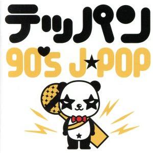 テッパン-90’s J-POP-/(オムニバス),槇原敬之,広末涼子,Every Little Th...