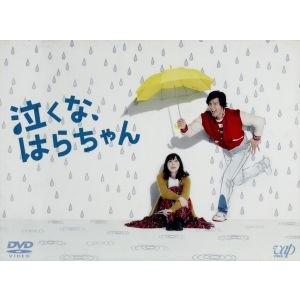 最終価格泣くな、はらちゃん DVD ボックスセット