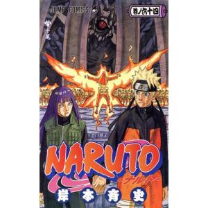 ＮＡＲＵＴＯ−ナルト−(６４) ジャンプＣ／岸本斉史(著者)