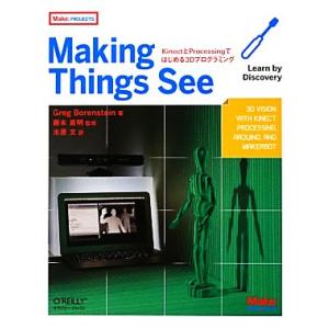 Making Things See KinectとProcessingではじめる3Dプログラミング/...