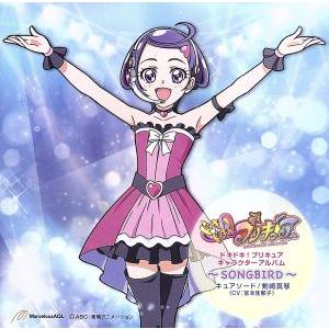 ドキドキ!プリキュア キャラクターアルバム〜SO...の商品画像