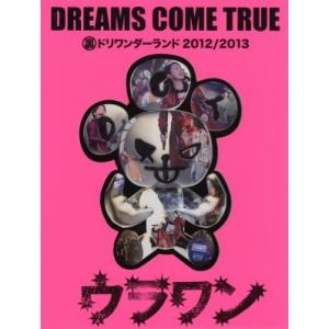 裏ドリワンダーランド　２０１２／２０１３（初回限定版）／ＤＲＥＡＭＳ　ＣＯＭＥ　ＴＲＵＥ