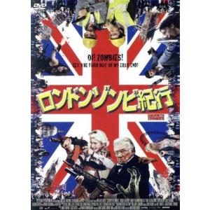 ロンドンゾンビ紀行/アラン・フォード,ハリー・トレッダウェイ,ミシェル・ライアン,マティアス・ハー