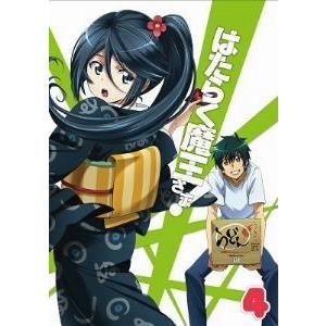 はたらく魔王さま ４ ｂｌｕ ｒａｙ ｄｉｓｃ 和ヶ原聡司 原作 逢坂良太 真奥貞夫 魔王サタン 日笠陽子 遊佐恵美 勇者エミリア 東山奈央 最安値 価格比較 Yahoo ショッピング 口コミ 評判からも探せる