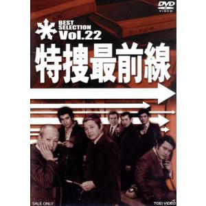 特捜最前線　ＢＥＳＴ　ＳＥＬＥＣＴＩＯＮ　ＶＯＬ．２２／二谷英明,大滝秀治,荒木しげる,木下忠司（音...