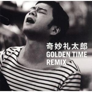 GOLDEN TIME REMIX/奇妙礼太郎