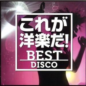 これが洋楽だ！ベスト・ディスコ/(オムニバス),ABBA,ドナ・サマー,ヴィレッジ・ピープル,ABC...