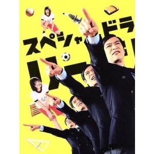 スペシャルドラマ リーガル・ハイ 完全版(Blu-ray Disc)/堺雅人,新垣結衣,生瀬勝久,林...