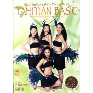DANCE LESSON DVD Tahitian Basic/(趣味/教養),加藤藍,武本彩,時岡...