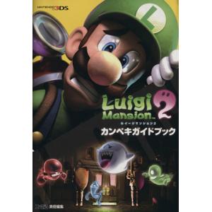 ルイージマンション２ カンペキガイドブック 角川グループホールディングス 最安値 価格比較 Yahoo ショッピング 口コミ 評判からも探せる