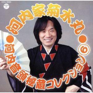 河内家菊水丸 河内音頭秘蔵コレクション 6/河内家菊水丸,石田雄一(g、お囃子),三条史郎(和太鼓