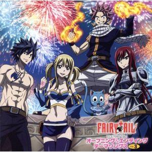 アニメ FAIRY TAIL オープニング&amp;エンディングテーマソングスVol.3(初回限定盤)(DV...