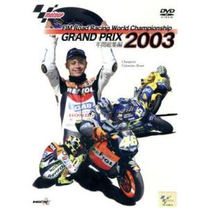 ＧＲＡＮＤ ＰＲＩＸ ２００３ 年間総集編／スポーツの商品画像