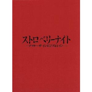 ストロベリーナイト アフター・ザ・インビジブルレイン(Blu-ray Disc)/竹内結子,西島秀俊...