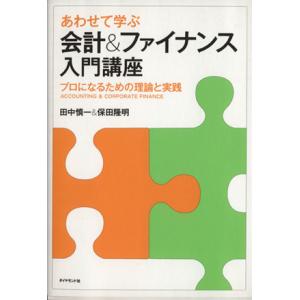 コーポレートファイナンス 戦略と実践 / 田中 慎一 著 : 京都 大垣書店