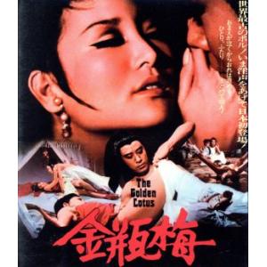 金瓶梅(Blu-ray Disc)/ピーター・ヤン,タニー・ティエン,ジャッキー・チェン[成龍],リ...