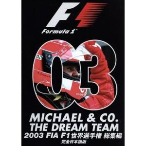 Ｆ１世界選手権２００３年総集編／スポーツ｜bookoffonline2