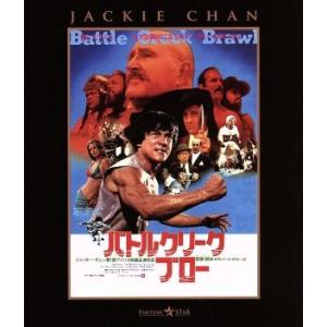 バトルクリーク・ブロー（Ｂｌｕ−ｒａｙ　Ｄｉｓｃ）／ジャッキー・チェン［成龍］,ホセ・フェラー,マコ...