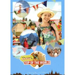 めざましPresents 鈴木ちなみのTOP OF THE WORLD/鈴木ちなみ　
