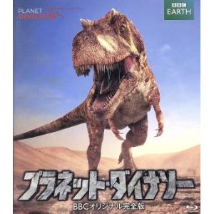 プラネット・ダイナソー Blu-rayの買取情報