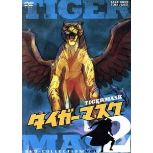 タイガーマスク DVD-COLLECTION 全巻 Vol.1〜Vol.4＜完＞ セット : 脳