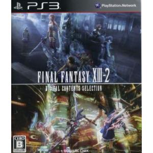 ファイナルファンタジーXIII−2 デジタルコンテンツセレクション／PS3