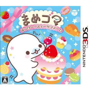 まめゴマ はっぴー！スイーツファーム/ニンテンドー3DS