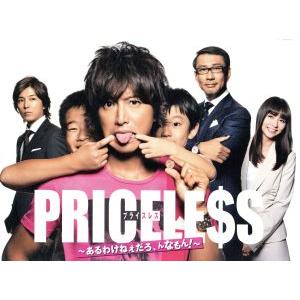 PRICELESS〜あるわけねぇだろ、んなもん！〜Blu-ray BOX(Blu-ray Disc)...