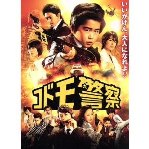 コドモ警察（Ｂｌｕ−ｒａｙ　Ｄｉｓｃ）／鈴木福,勝地涼,マリウス葉,福田雄一（脚本、監督）,瀬川英史...