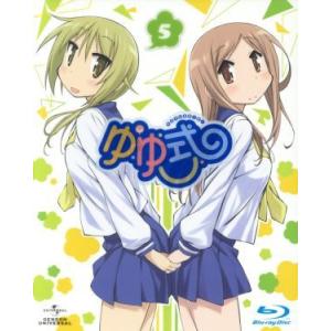 ゆゆ式 第５巻 初回限定版 ｂｌｕ ｒａｙ ｄｉｓｃ 三上小又 原作 大久保瑠美 野々原ゆずこ 種田梨沙 日向縁 津田美波 櫟井唯 最安値 価格比較 Yahoo ショッピング 口コミ 評判からも探せる